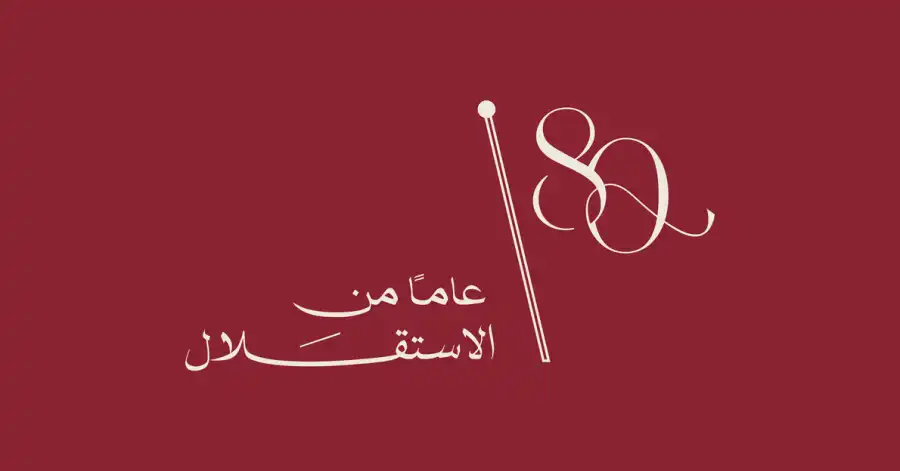 مدار الساعة,مناسبات أردنية,وزير التربية والتعليم,الدكتور عزمي محافظة,عزمي محافظة,الملك عبدالله الثاني,المملكة الأردنية الهاشمية,الحسين بن عبدالله الثاني,وزارة التربية والتعليم,عيد الاستقلال