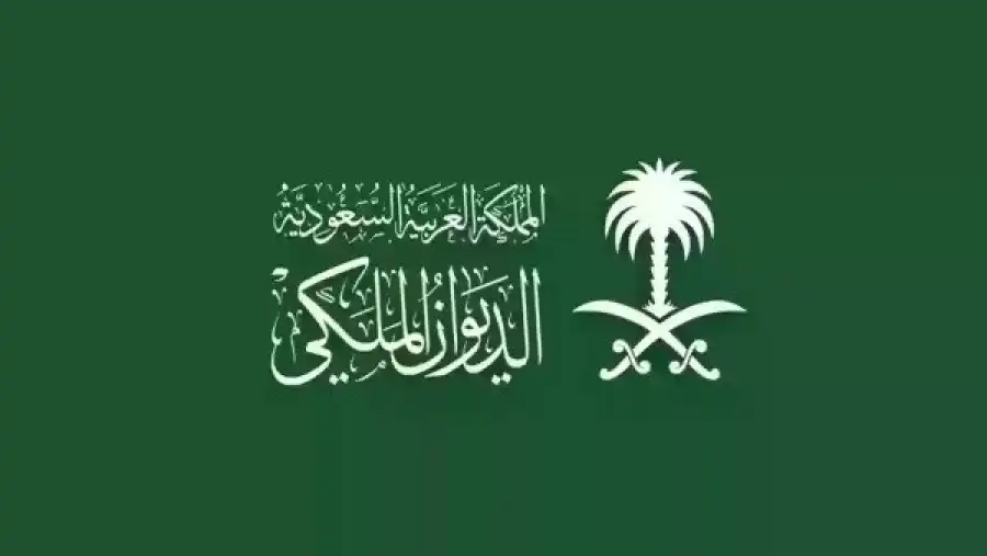 مدار الساعة,أخبار عربية ودولية,وفيات اليوم في الأردن,الديوان الملكي