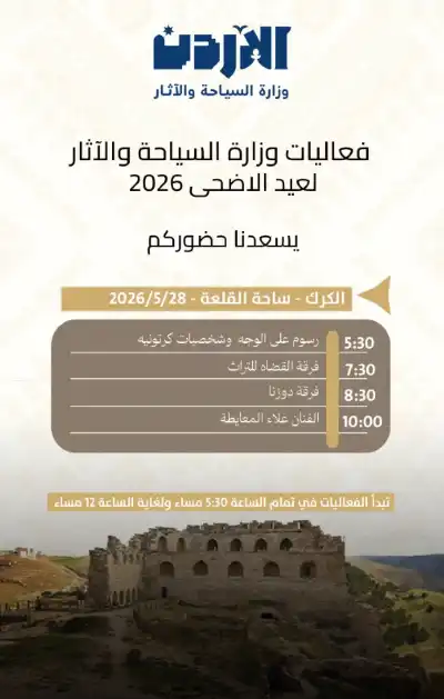 السياحة تطلق فعاليات عيد الأضحى وتعزز