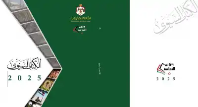 وزارة الثقافة تصدر كتابها السنوي 2025..