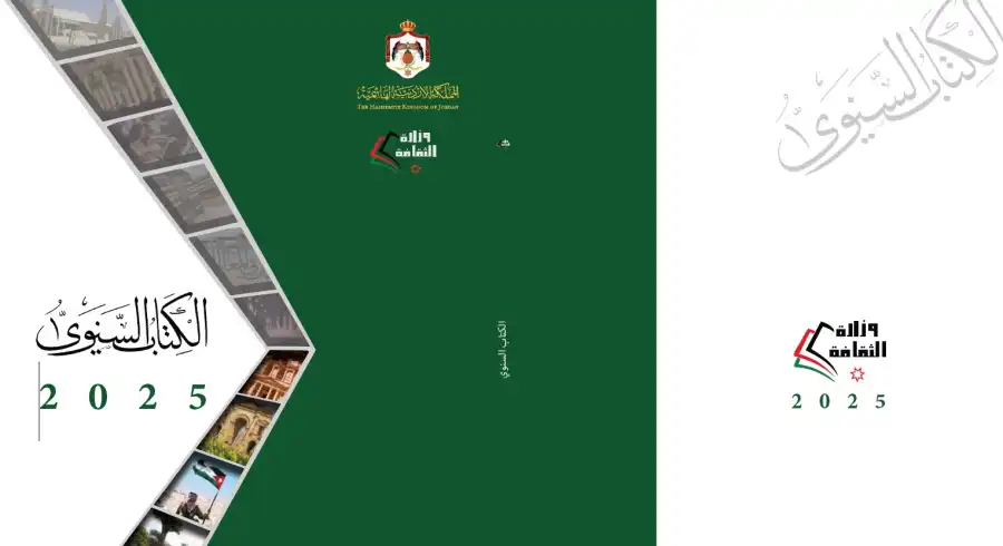 مدار الساعة,أخبار ثقافية,وزير الثقافة,مصطفى الرواشدة,جعفر حسان,الملك عبدالله الثاني,الحسين بن عبدالله الثاني,رئيس الوزراء,ولي العهد,وزارة الثقافة,المركز الثقافي الملكي,مديرية الأمن العام,وزارة الشباب,الأمن العام,وزارة البيئة,عيد الاستقلال