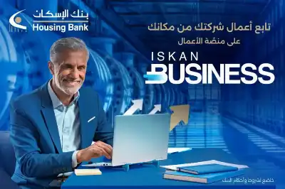 بنك الإسكان يطلق منصة الخدمات المصرفية