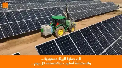 في اليوم العالمي للبيئة.. أورنج الأردن