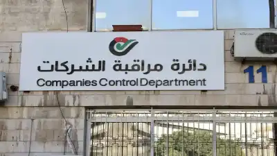 ارتفاع عدد الشركات المسجلة في الأردن