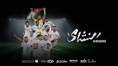 إطلاق الأغنية الرسمية للمنتخب الوطني النشامى