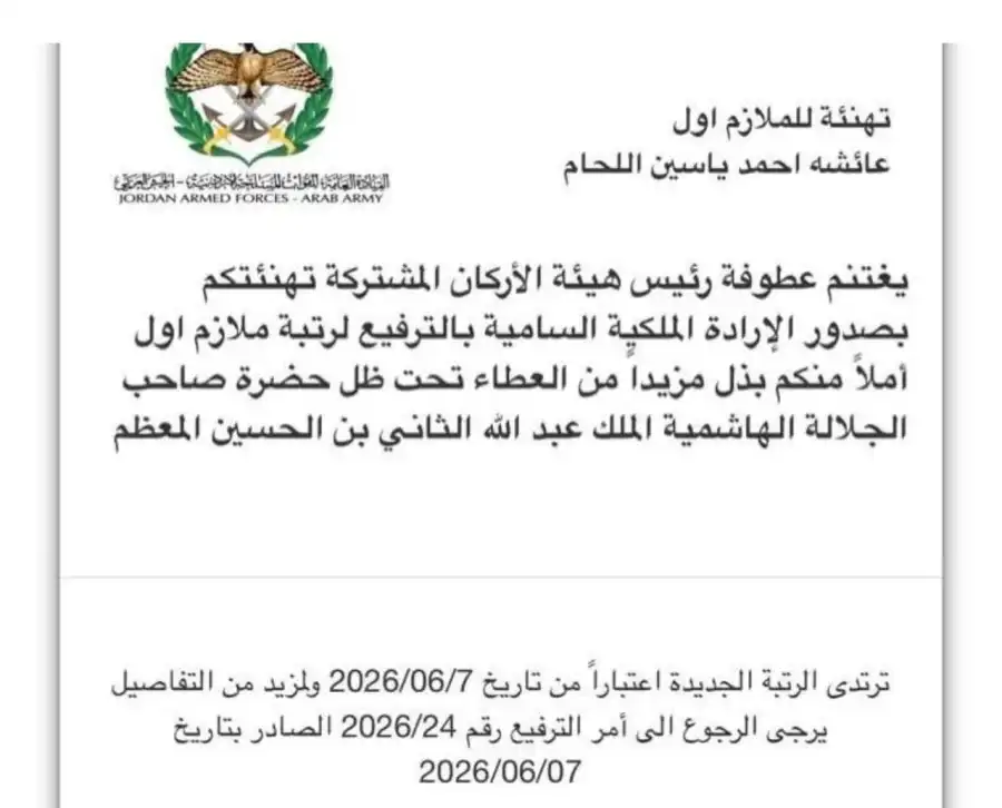مدار الساعة,مناسبات أردنية