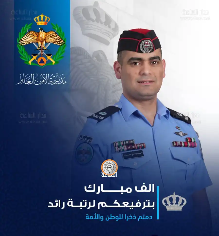 مدار الساعة,مناسبات أردنية,الإرادة الملكية السامية