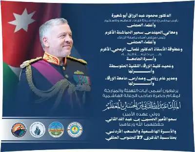جامعة الزرقاء تهنئ الملك بعيد الجلوس