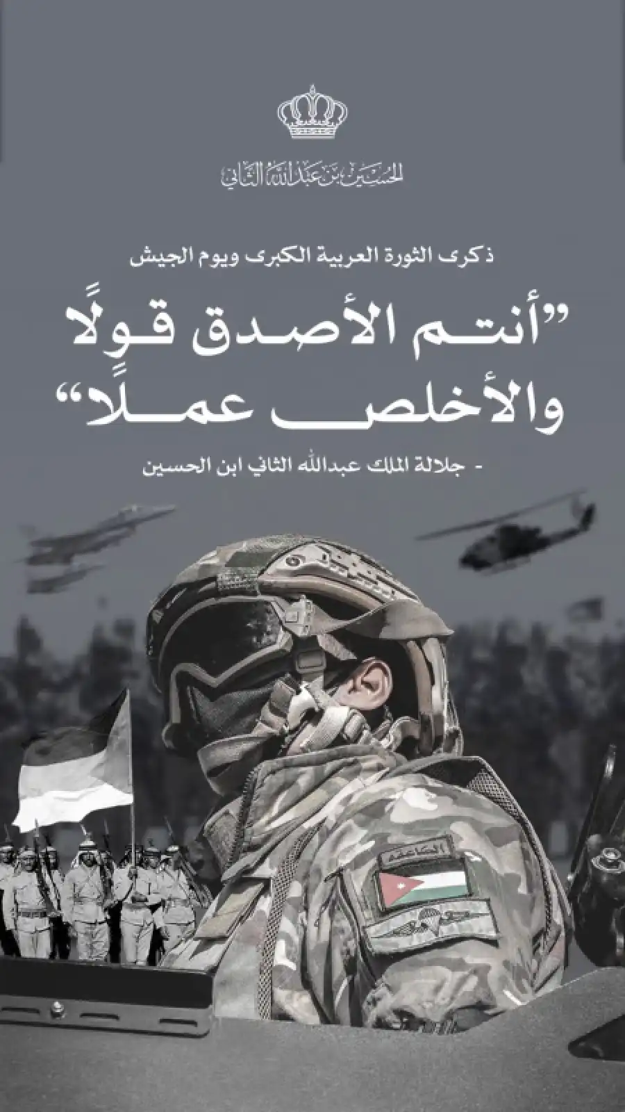 مدار الساعة,أخبار الأردن,اخبار الاردن,ولي العهد,الحسين بن عبدالله الثاني,القوات المسلحة الأردنية,الملك عبدالله الثاني,يوم الجيش,الثورة العربية الكبرى,القوات المسلحة,الجيش العربي