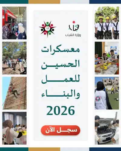 بدء التسجيل في معسكرات الحسين للعمل