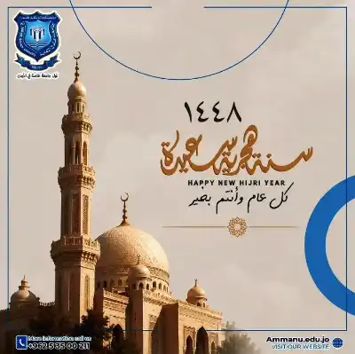 عمان الأهلية تهنّئ بعيد رأس السنة