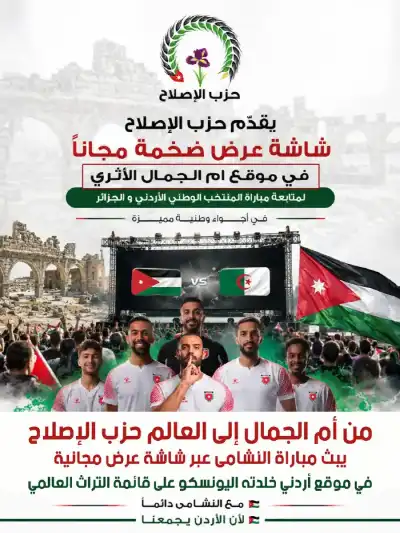 من أم الجمال المدرجة على قائمة