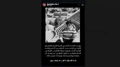 الأمير علي يعيد نشر نعي الاتحاد