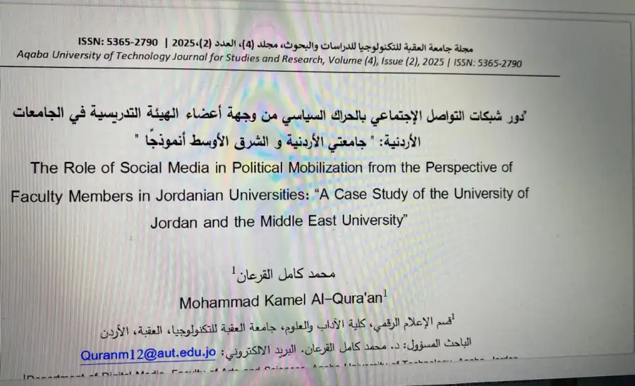 مدار الساعة,أخبار الأردن,اخبار الاردن,أخبار التكنولوجيا، التقنيات,جامعة العقبة للتكنولوجيا,وسائل التواصل الاجتماعي