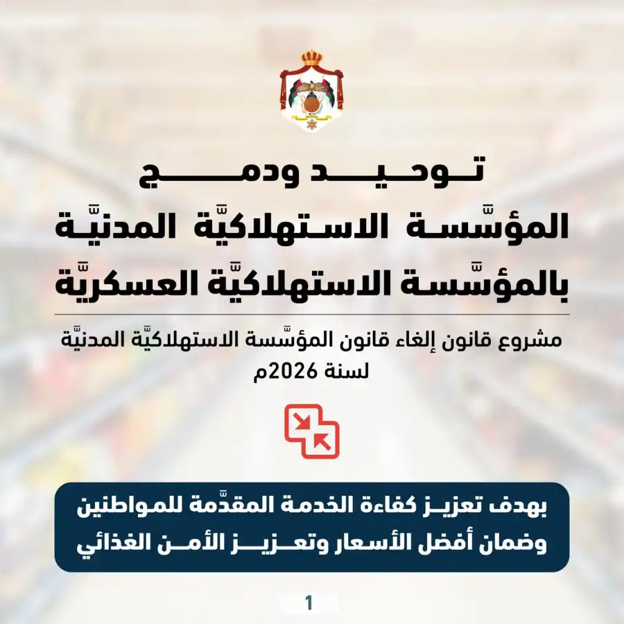 مدار الساعة,أخبار اقتصادية,المؤسسة الاستهلاكية المدنية,الاستهلاكية المدنية,المؤسسة الاستهلاكية العسكرية,وزارة الاتصال الحكومي