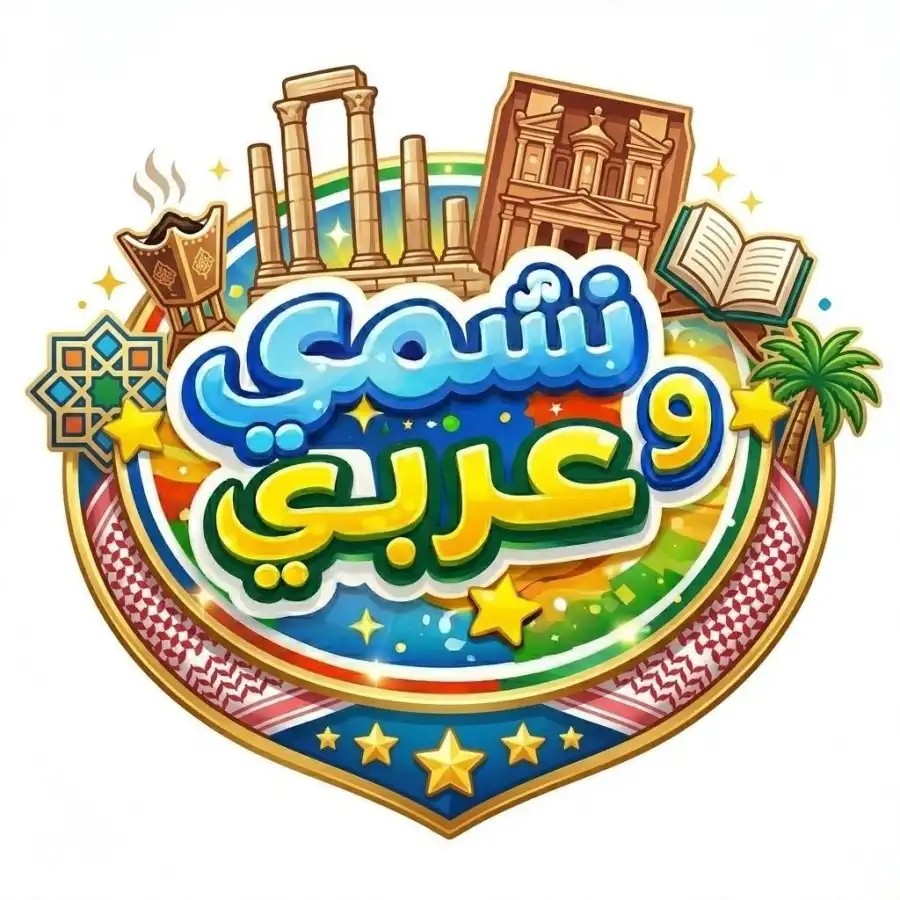 مدار الساعة,مناسبات أردنية