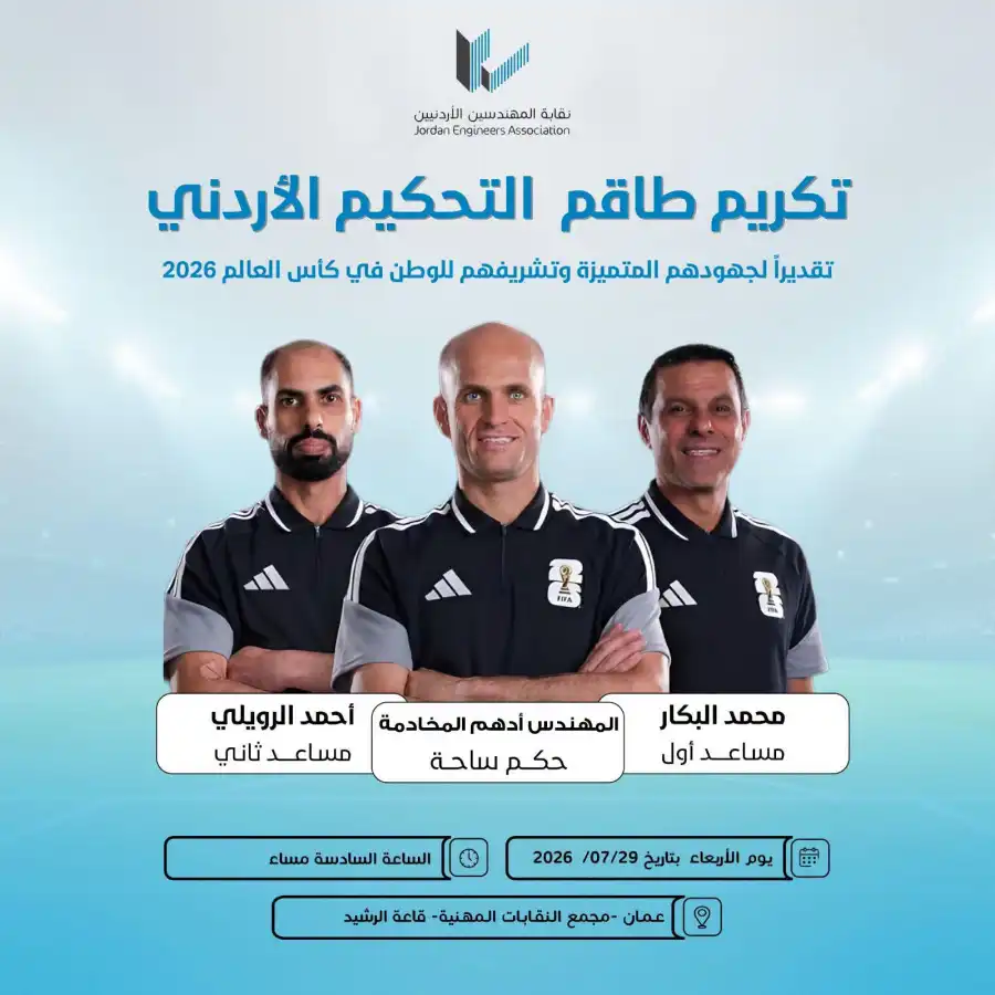 مدار الساعة,مناسبات أردنية