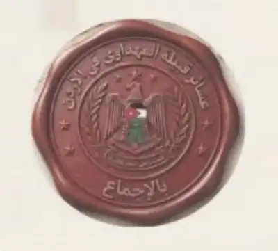 عشائر قبيلة المهداوي في الاردنتصدر بيانا: