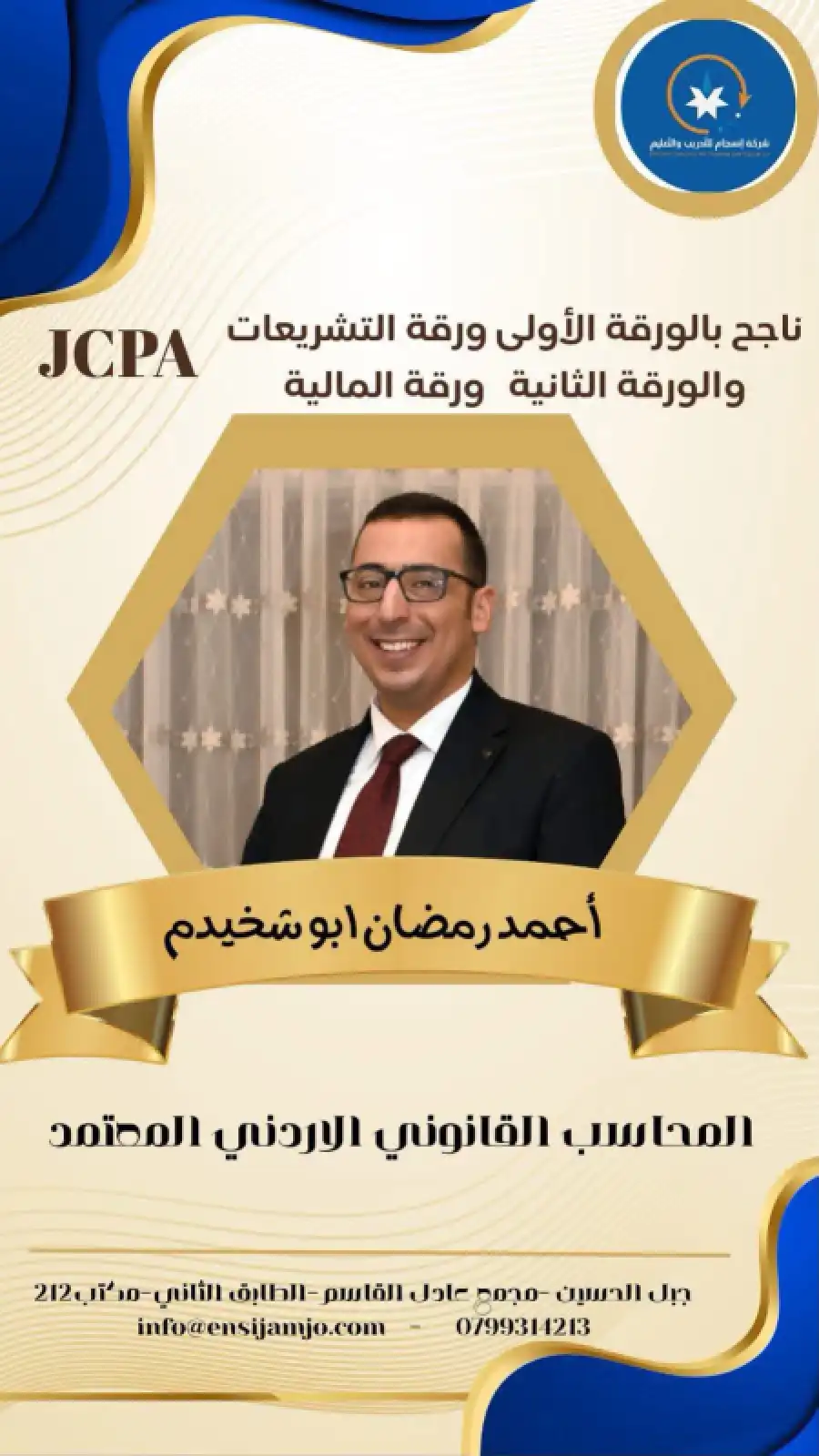 مدار الساعة,مناسبات أردنية