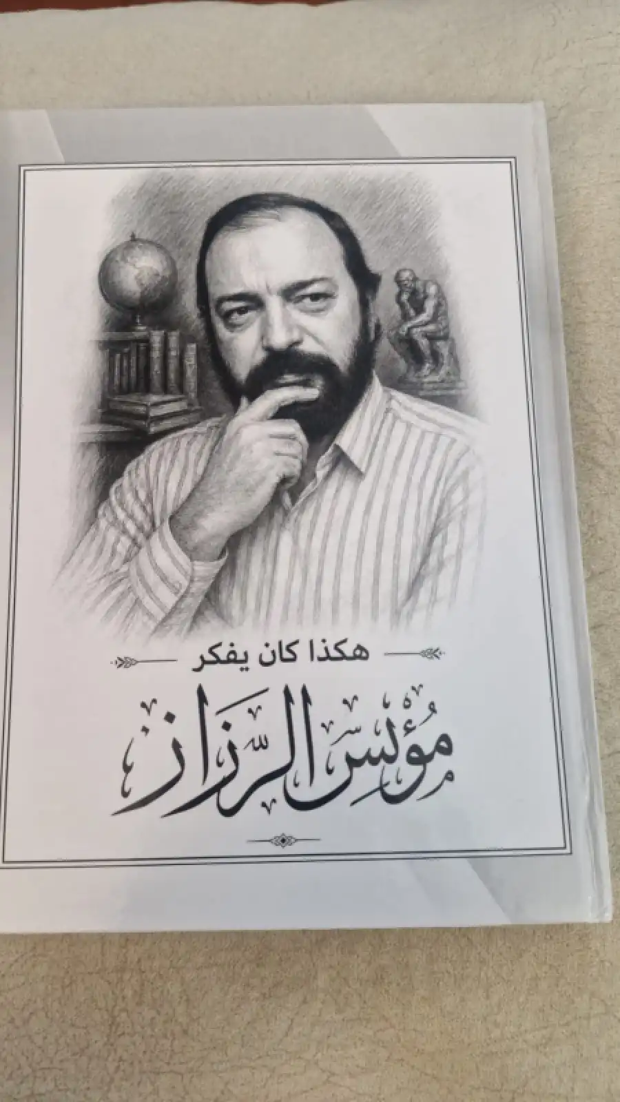 مدار الساعة