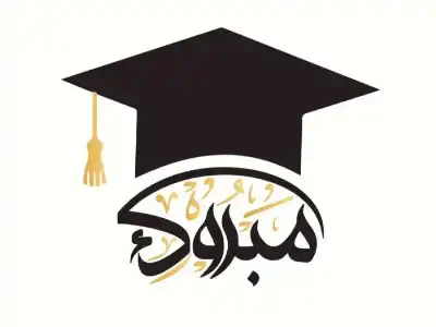 حفصة الحجاج.. مبارك التخرج