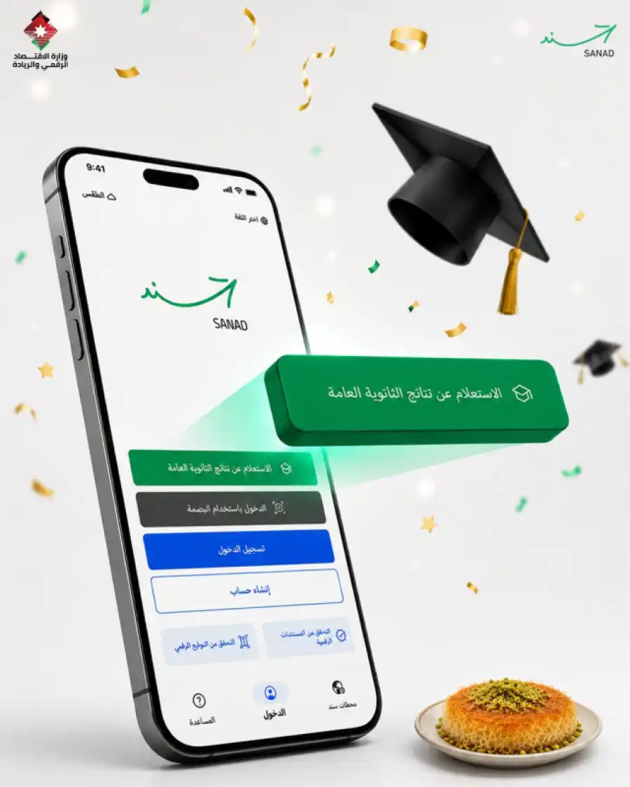 مدار الساعة,أخبار الأردن,اخبار الاردن,وزارة الاقتصاد الرقمي والريادة,وزارة الاقتصاد الرقمي,وزارة التربية والتعليم
