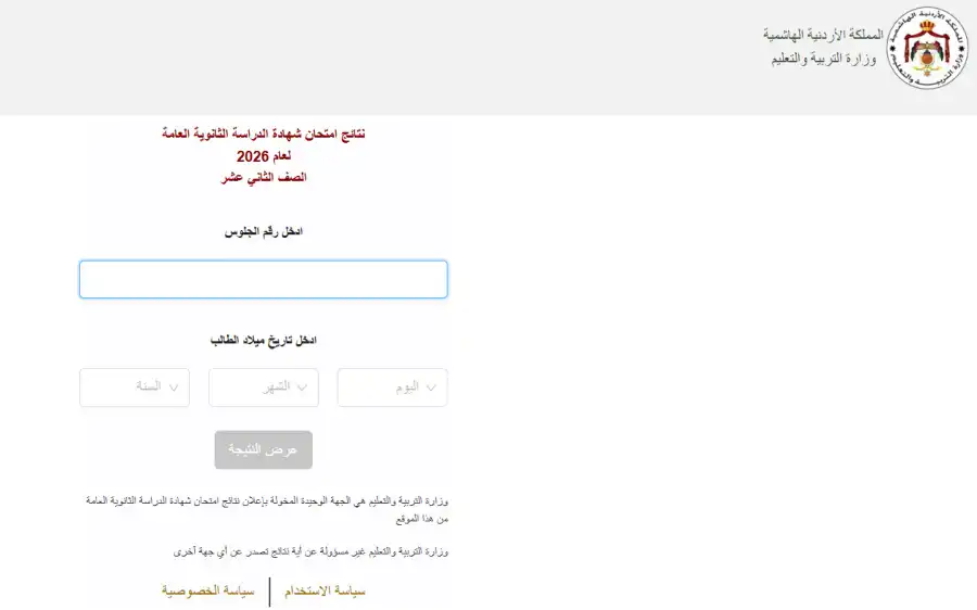 مدار الساعة,أخبار الأردن,اخبار الاردن,وزارة التربية والتعليم