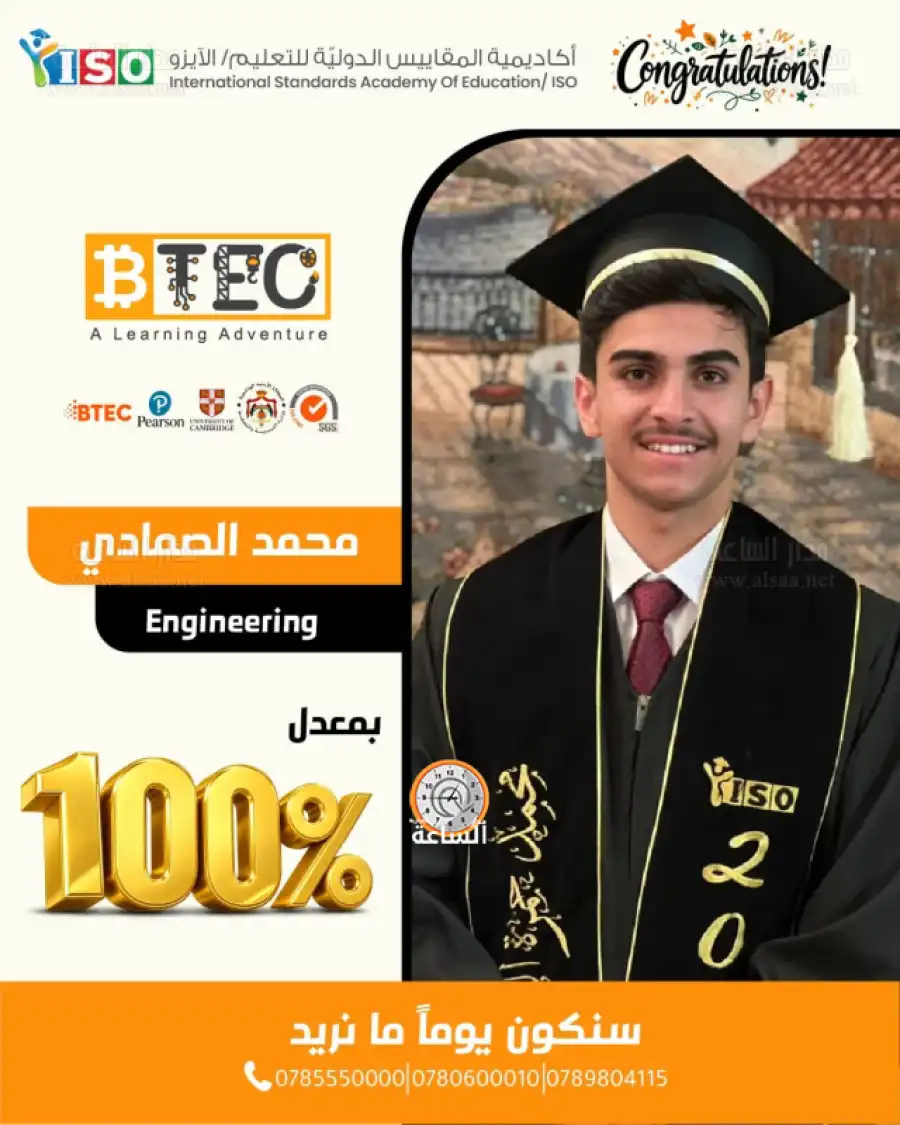 مدار الساعة,أخبار المجتمع الأردني,مناسبات أردنية