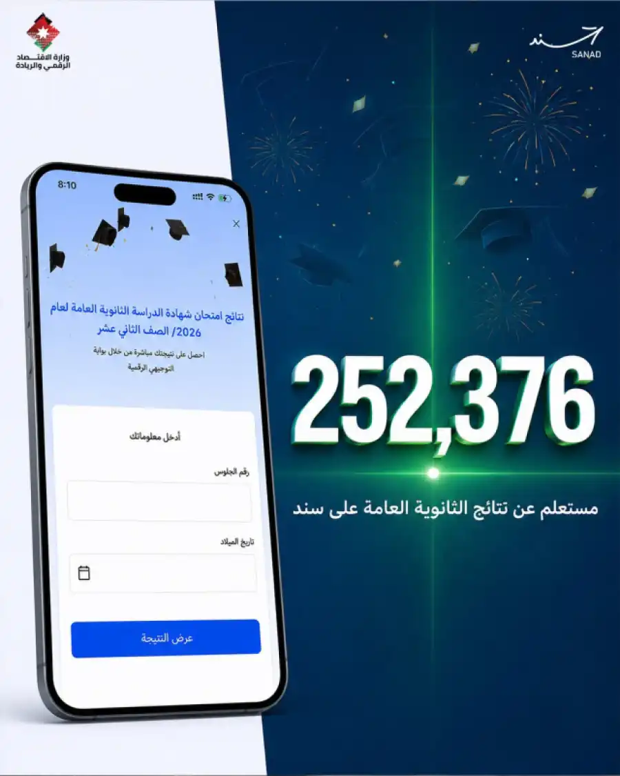 مدار الساعة,أخبار الأردن,اخبار الاردن,وزارة الاقتصاد الرقمي والريادة,وزارة الاقتصاد الرقمي,وزارة التربية والتعليم