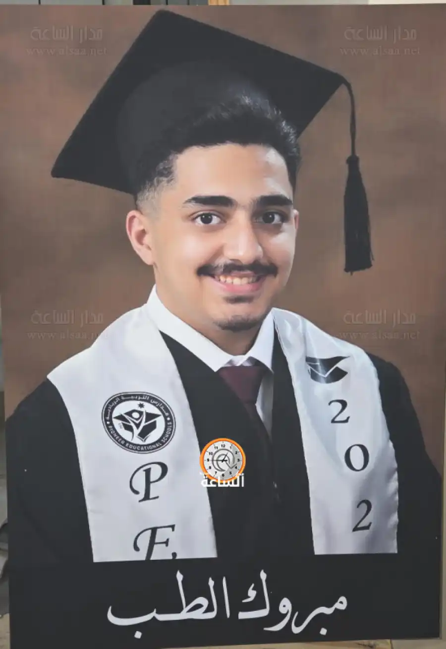 مدار الساعة,أخبار المجتمع الأردني,مناسبات أردنية