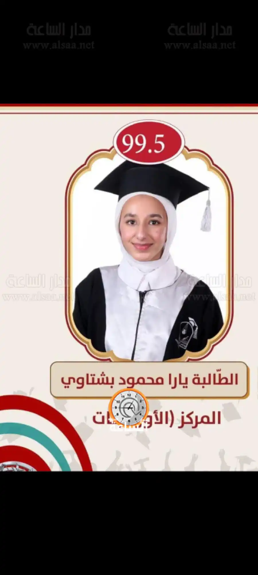 مدار الساعة,أخبار المجتمع الأردني,مناسبات أردنية