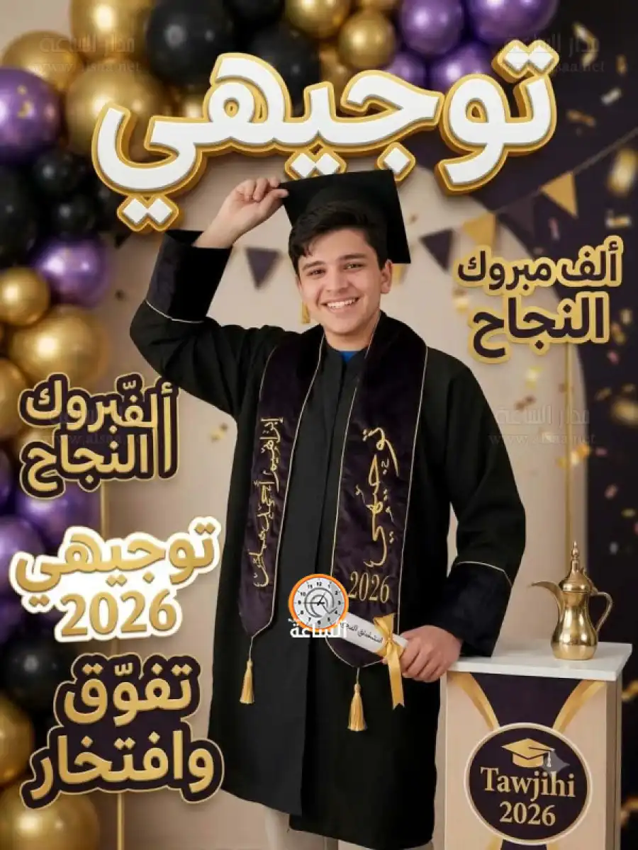 مدار الساعة,أخبار المجتمع الأردني,مناسبات أردنية
