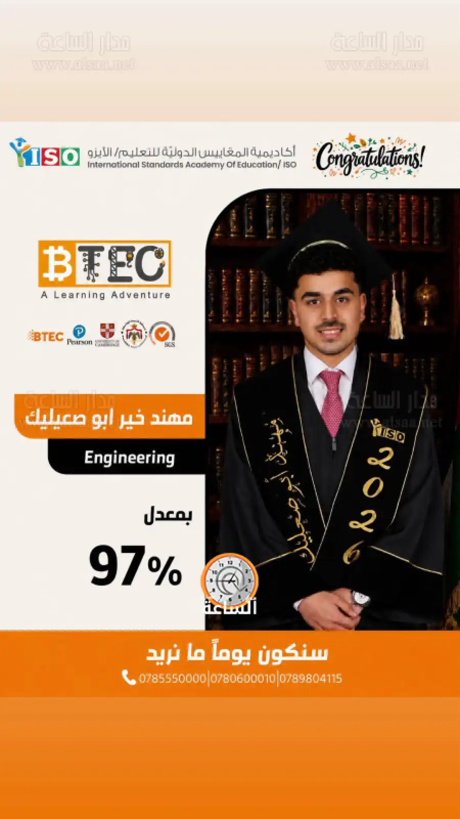 مدار الساعة,أخبار المجتمع الأردني,مناسبات أردنية
