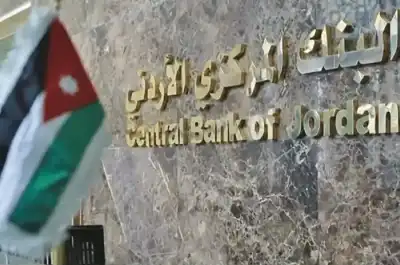 البنك المركزي الأردني يعلن عن 12