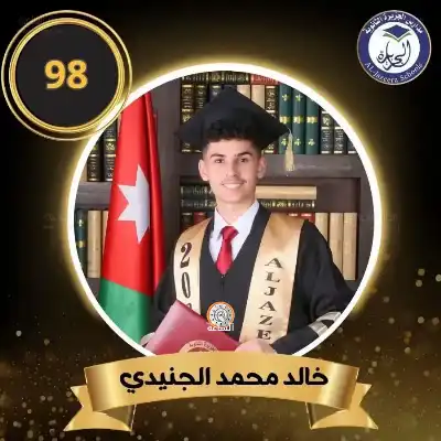 خالد محمد الجنيدي.. مبارك الـ98%