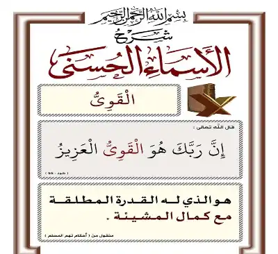 أسماء الله توقيفية.. شواهد ودلائل إيمانية