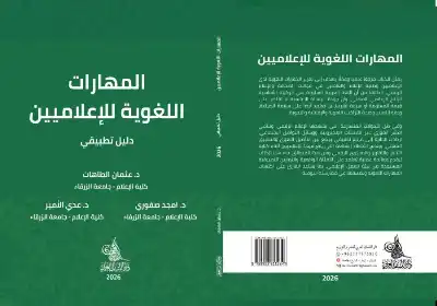 كتاب جديد يربط القواعد اللغوية بالتطبيق