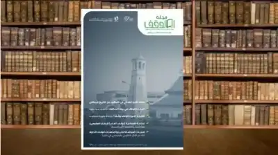دراسة تاريخية فقهية تكشف أثر الضرائب