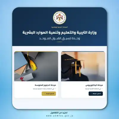 القبول الموحد: 607 تخصصات متاحة للقبول