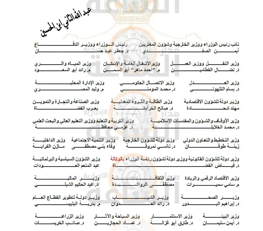 مدار الساعة,أخبار الأردن,اخبار الاردن,وزارة الخارجية وشؤون المغتربين,وزارة الخارجية,وزارة التربية والتعليم,الإرادة الملكية السامية