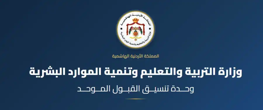 مدار الساعة,أخبار الأردن,اخبار الاردن,أخبار الجامعات الأردنية,وزارة التربية والتعليم,البنك المركزي الأردني,البريد الأردني,البنك المركزي,القبول الموحد
