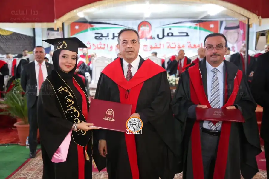 مدار الساعة,أخبار المجتمع الأردني,مناسبات أردنية,جامعة مؤتة
