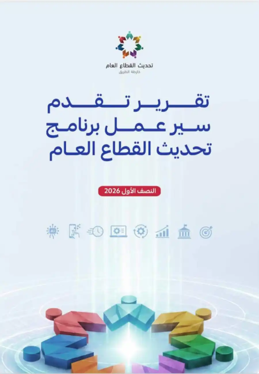 مدار الساعة,أخبار الأردن,اخبار الاردن,رئاسة الوزراء,معهد الإدارة العامة,الذكاء الاصطناعي
