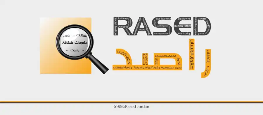 مدار الساعة,أخبار الأردن,اخبار الاردن,مجلس النواب