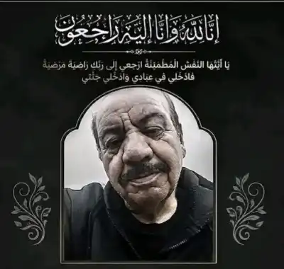 عزيز الناطور.. في ذمة الله