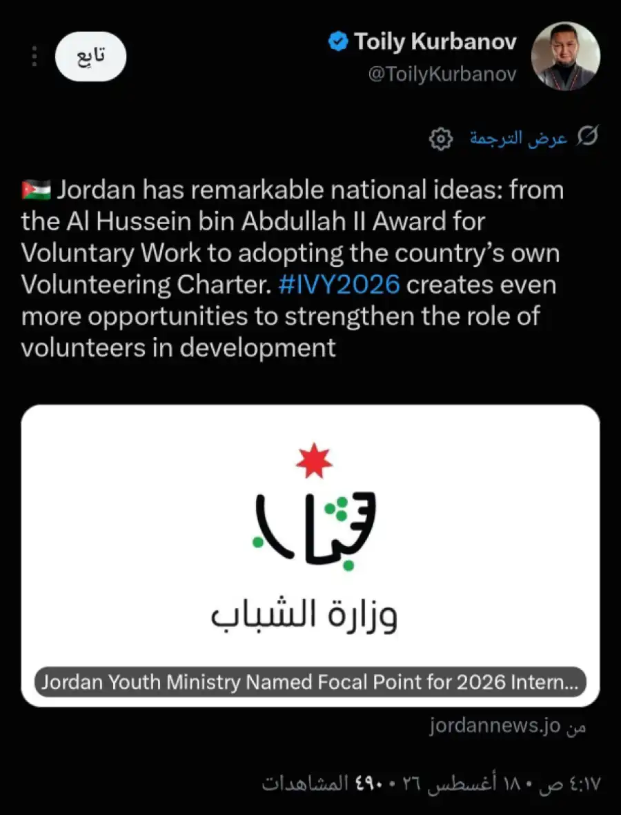 مدار الساعة,الحسين بن عبدالله الثاني,وزارة الشباب,الأمم المتحدة,التنمية المستدامة