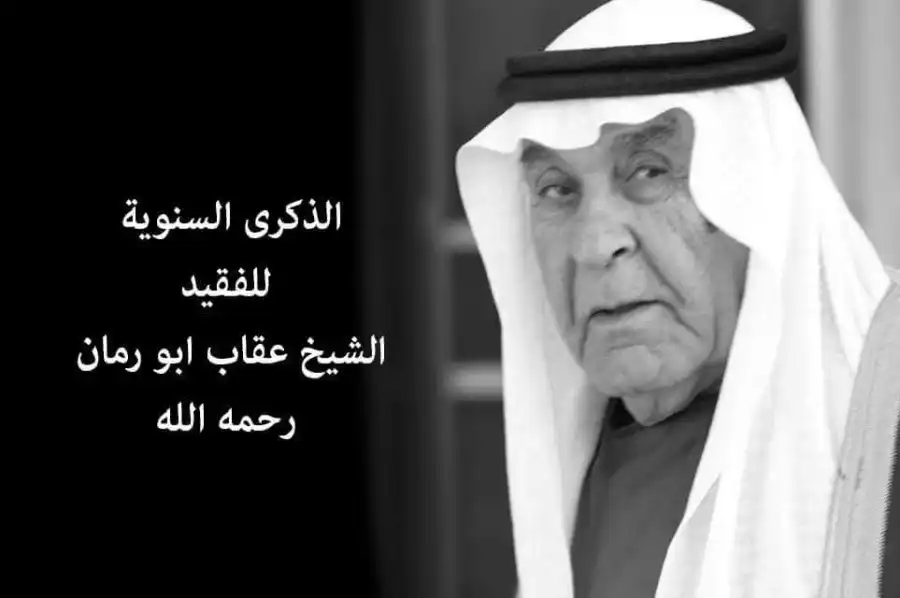 مدار الساعة,وفيات اليوم في الأردن,مناسبات أردنية