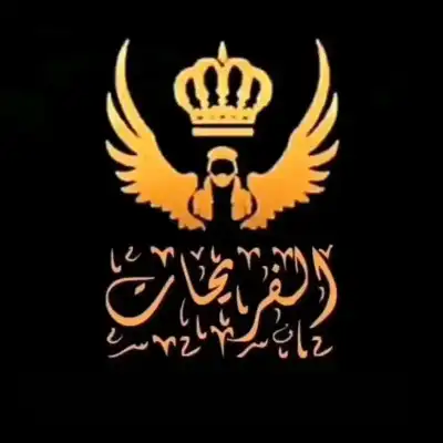 عشيرة الفريحات تصدر بيانا: نحرص على