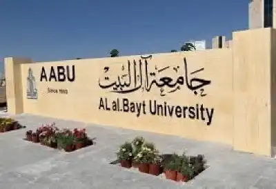 منح دراسية من آل البيت لأبناء
