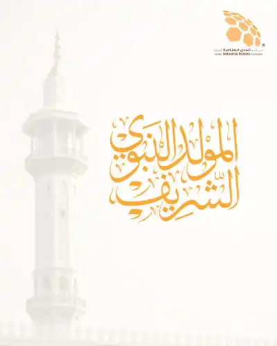 المدن الصناعية الاردنية تهنئ بمناسبة ذكرى